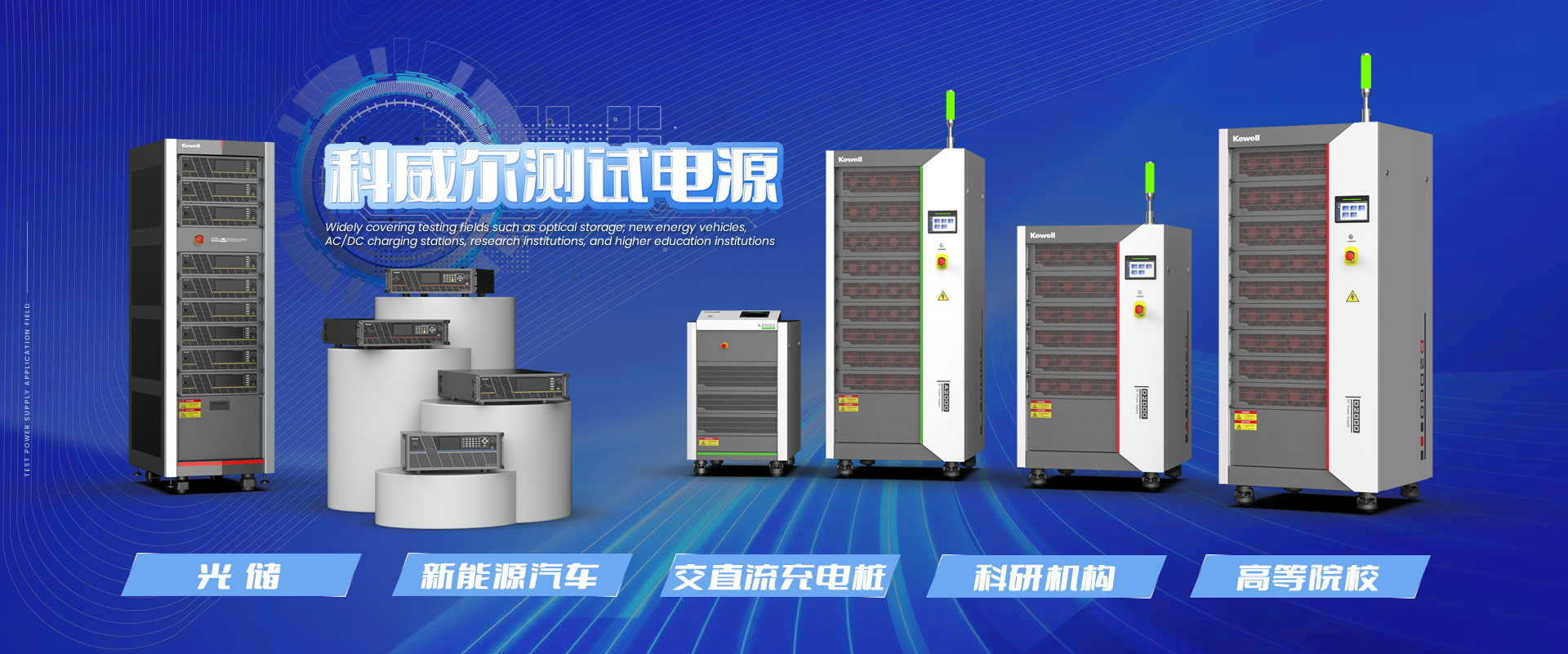 測試電源